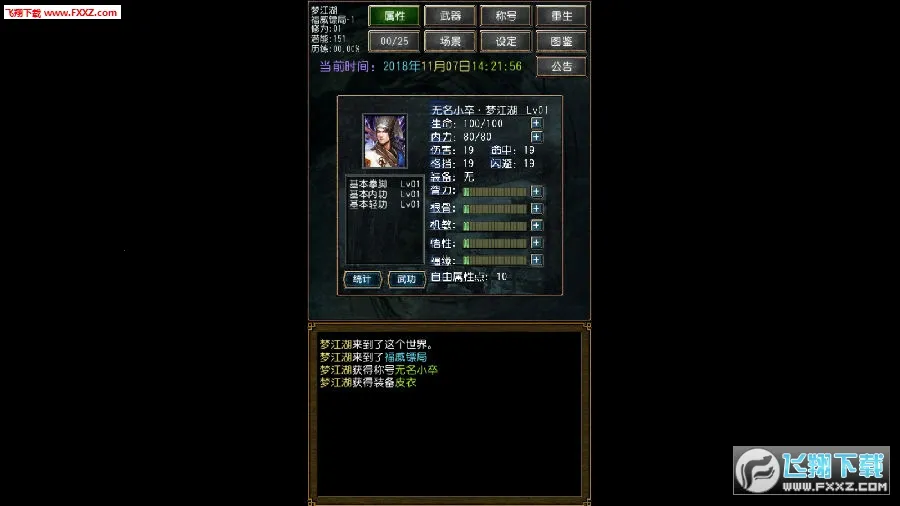 迷你金庸0.255安卓版