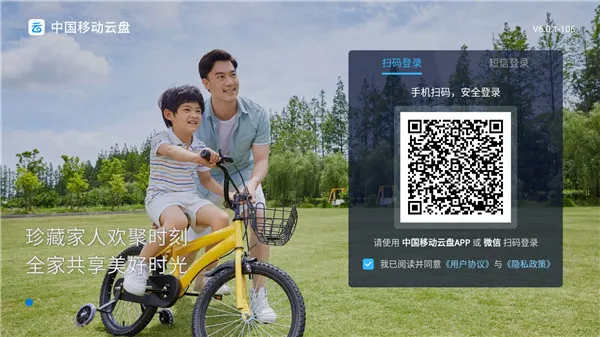 中国移动云盘(云存储服务)