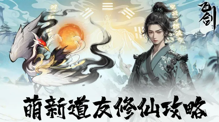 飞剑(仙侠冒险游戏)