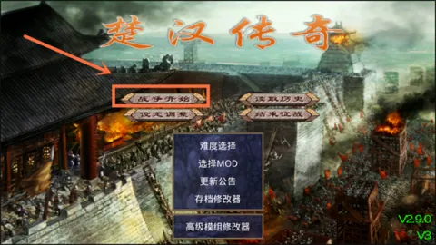 楚汉群英传下载