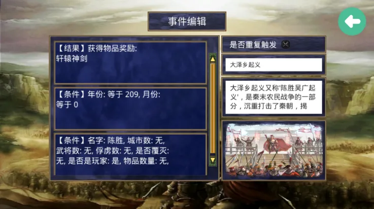 楚汉群英传下载