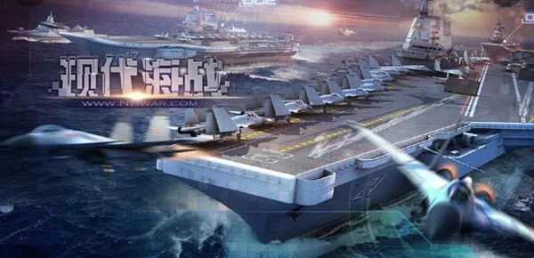 现代海战(现代海战游戏) 现代海战(现代海战游戏)