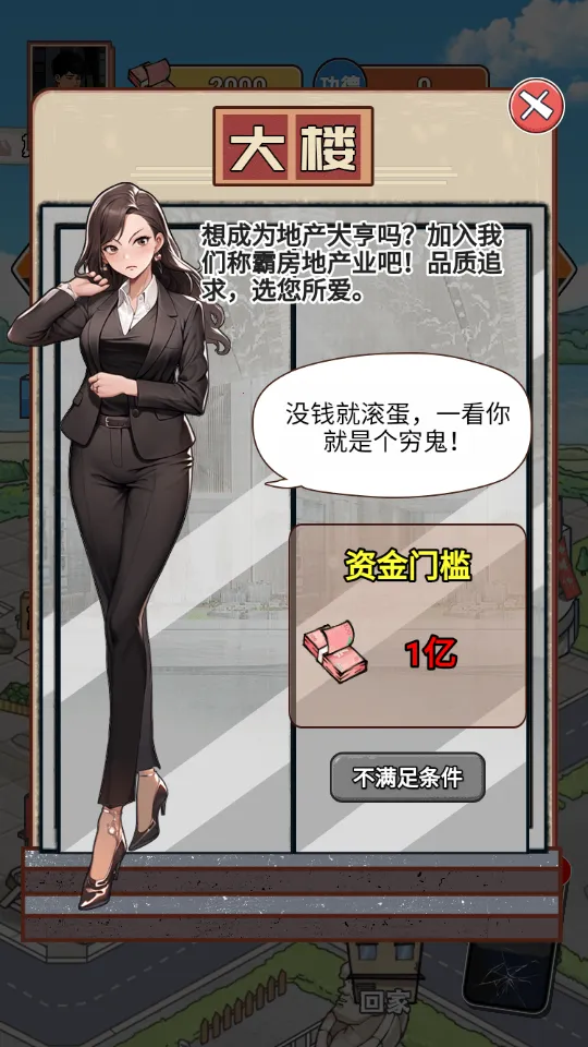 逆袭之重回巅峰游戏免广告版 逆袭之重回巅峰游戏免广告版