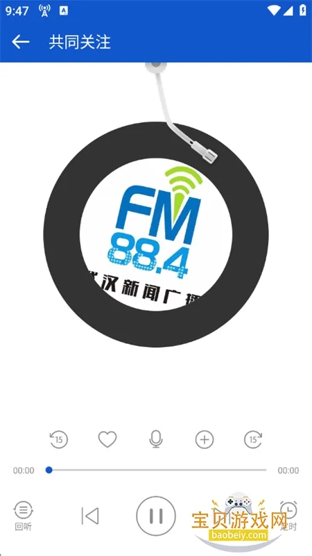 听听广播手机版
