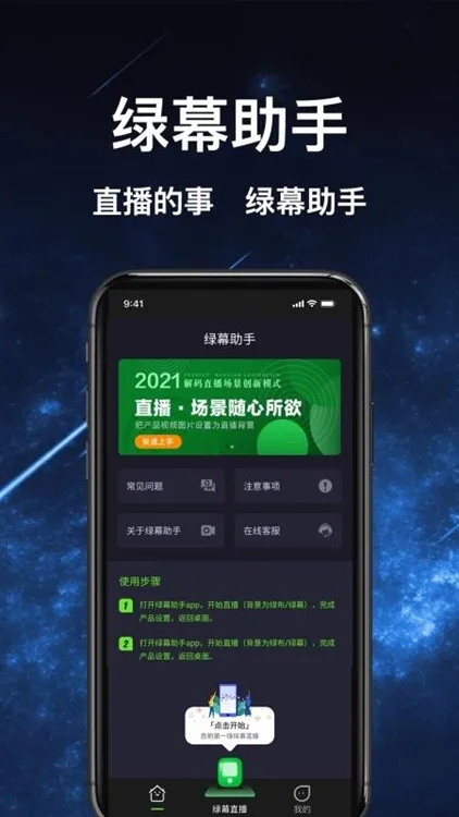 绿幕助手安装下载 绿幕助手安装下载