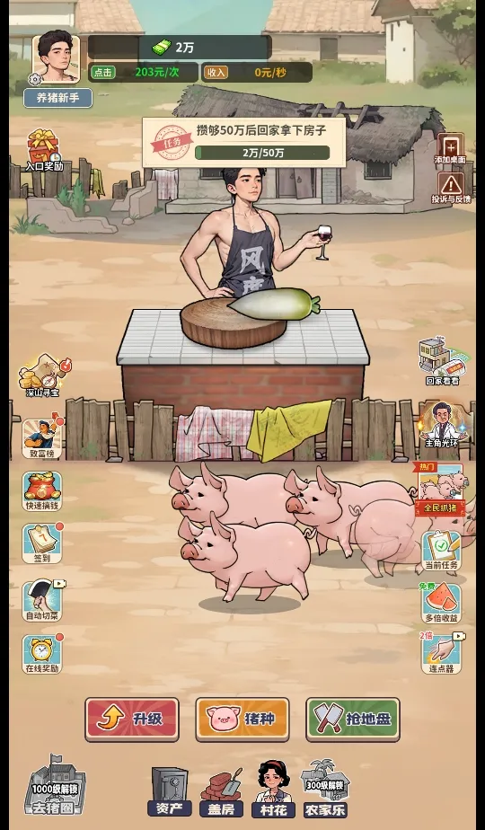 养猪致富新农村免广告