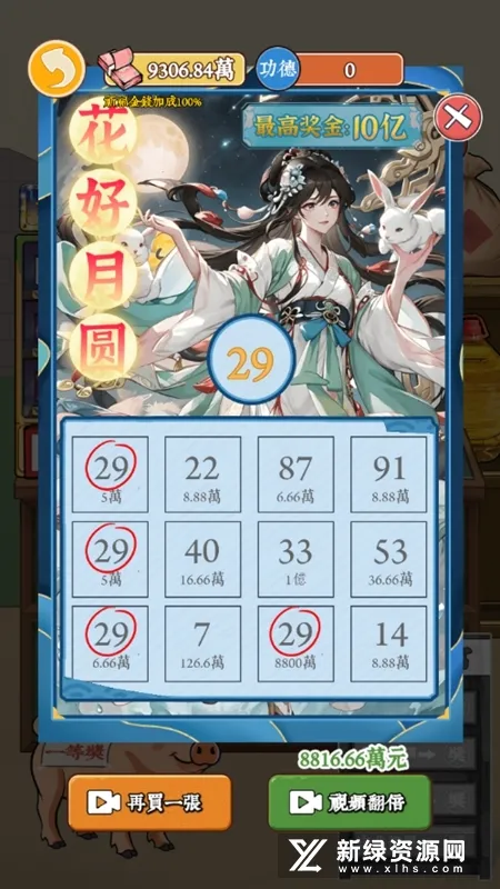 逆袭之重回巅峰无限金币无限功德