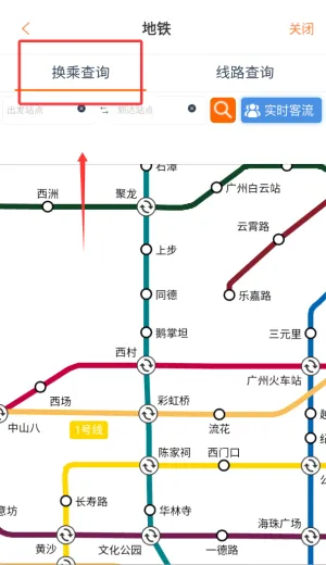 广州交通行讯通(交通出行服务) 广州交通行讯通(交通出行服务)