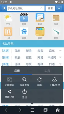 jm浏览器ios版