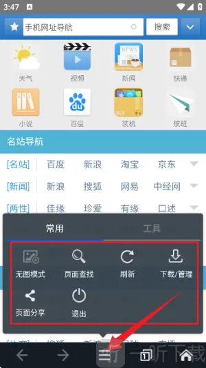 jm浏览器ios版