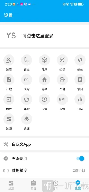 有数计算app苹果下载 有数计算app苹果下载