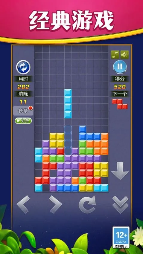 叠叠乐巅峰(俄罗斯方块手游)