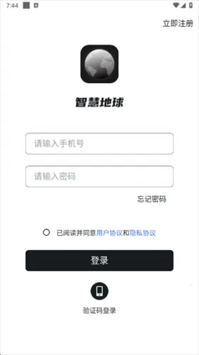 智慧地球2026下载安装