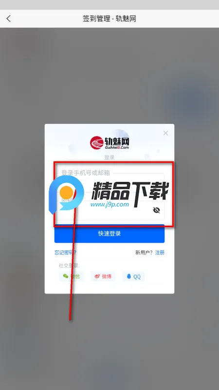 轨魅网2026下载 轨魅网2026下载