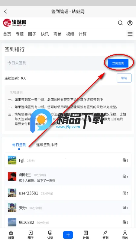 轨魅网2026下载 轨魅网2026下载