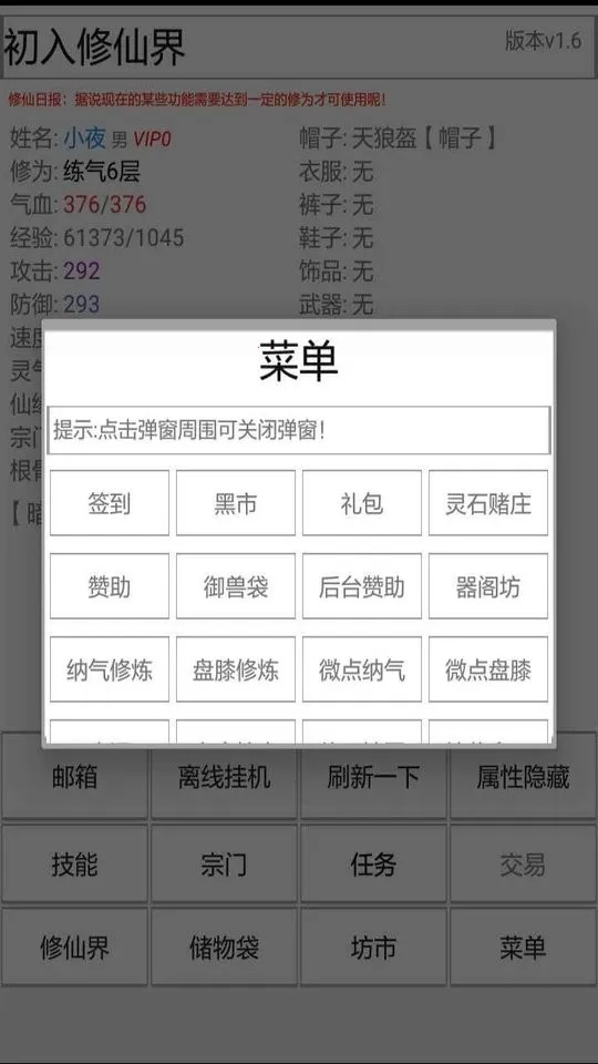 初入修仙界v1.00下载 初入修仙界v1.00下载