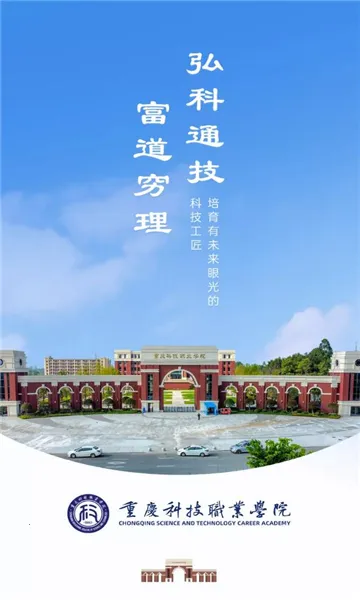 智慧科职最新手机版 智慧科职最新手机版