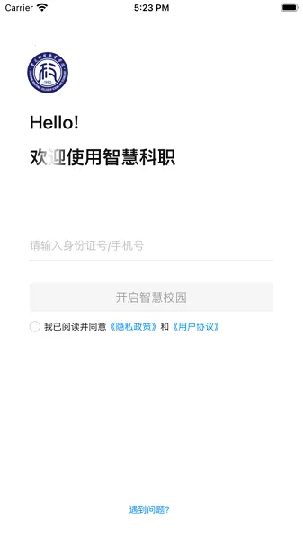 智慧科职最新手机版 智慧科职最新手机版