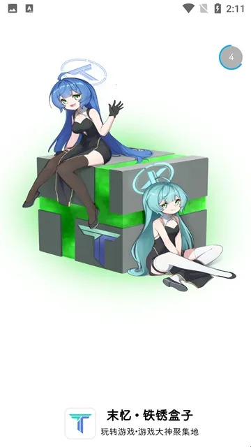 末忆铁锈盒子2026官方最新版本 末忆铁锈盒子2026官方最新版本