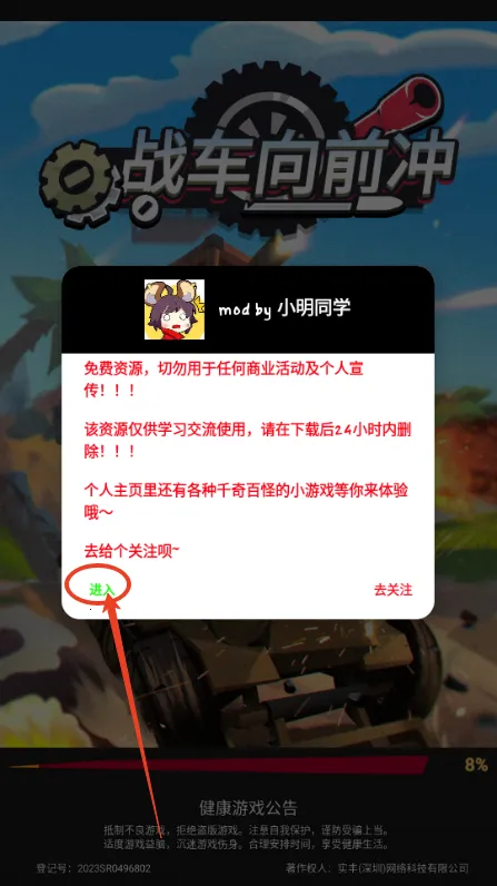 战车向前冲内置MOD修改器 战车向前冲内置MOD修改器