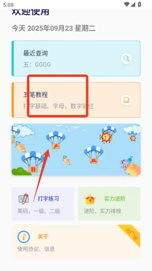 五笔反查(五笔输入辅助)