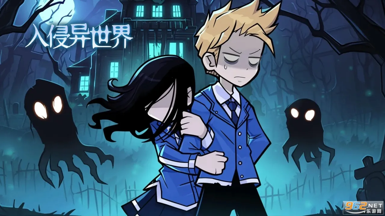 入侵异世界(宿舍塔防游戏)