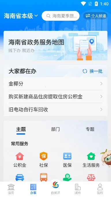 椰省事2026下载 椰省事2026下载