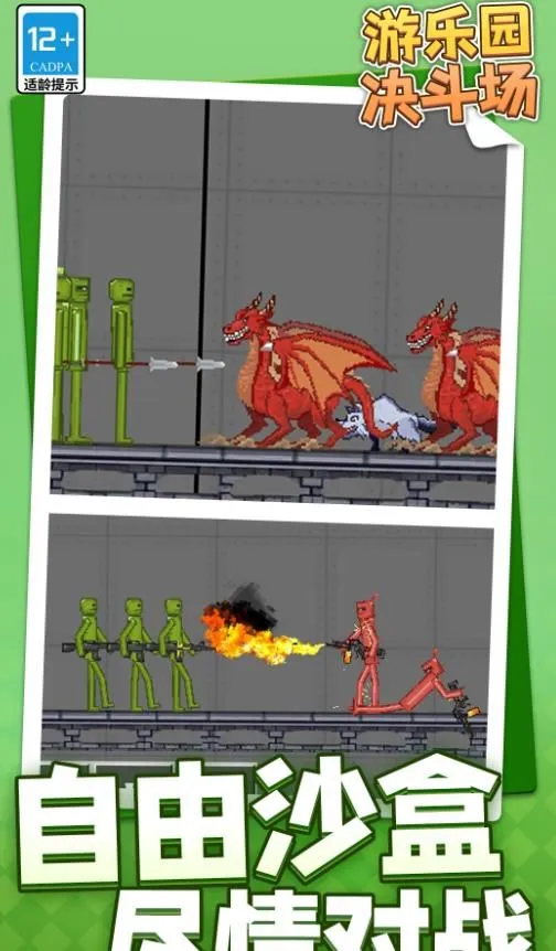 游乐园决斗场2026官方正版