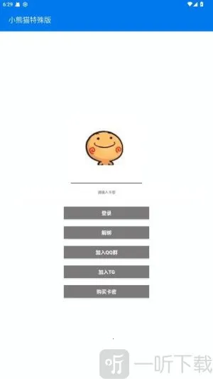 超自然行动小熊猫(游戏辅助器) 超自然行动小熊猫(游戏辅助器)