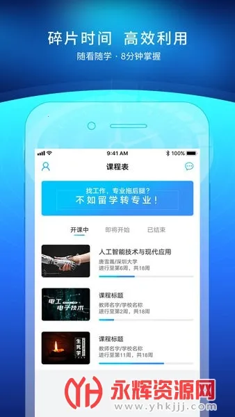 优课UOOC安卓版手机版 优课UOOC安卓版手机版