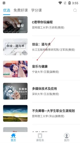 优课UOOC安卓版手机版 优课UOOC安卓版手机版