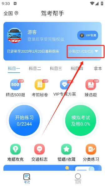 驾考帮手2026官方正版 驾考帮手2026官方正版