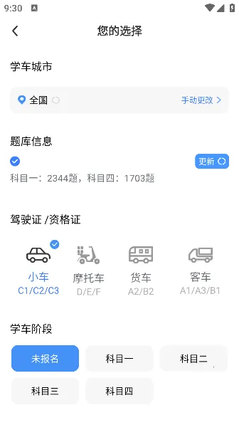 驾考帮手2026官方正版 驾考帮手2026官方正版