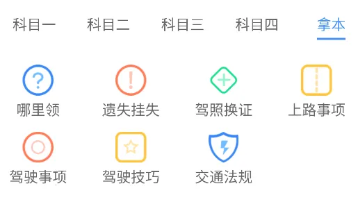 驾考帮手2026官方正版 驾考帮手2026官方正版