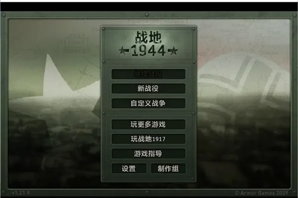 战地1944(二战策略战争游戏)