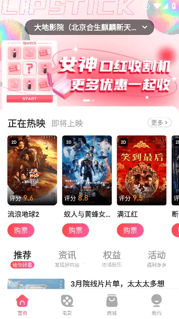 大地影院(电影购票软件) 大地影院(电影购票软件)