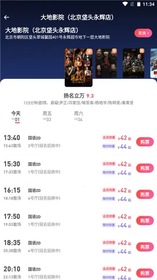 大地影院(电影购票软件) 大地影院(电影购票软件)