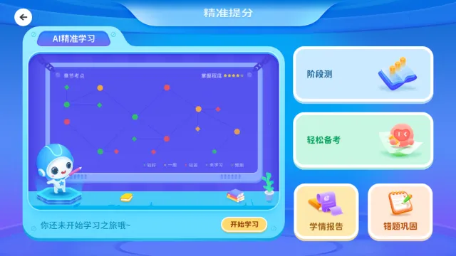 智慧教育2026最新版本 智慧教育2026最新版本