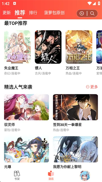 菠萝包漫画破解版 菠萝包漫画破解版