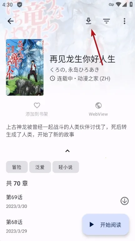 tachiyomi插件仓库 tachiyomi插件仓库