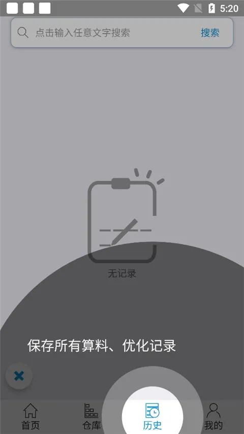 下料优化大师苹果版