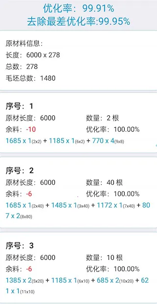 下料优化大师苹果版