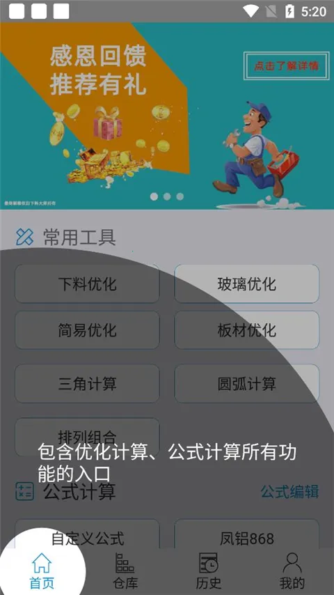 下料优化大师苹果版