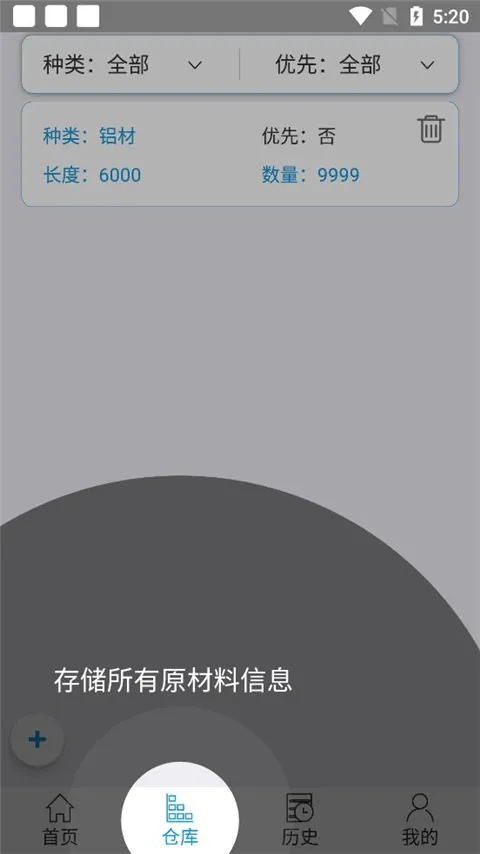 下料优化大师苹果版