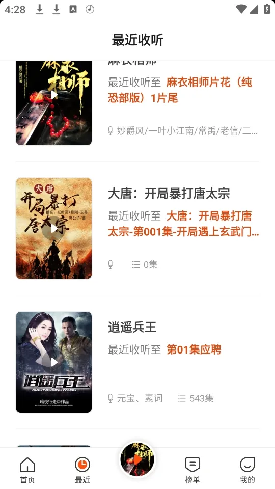 免费听书王(有声小说平台) 免费听书王(有声小说平台)