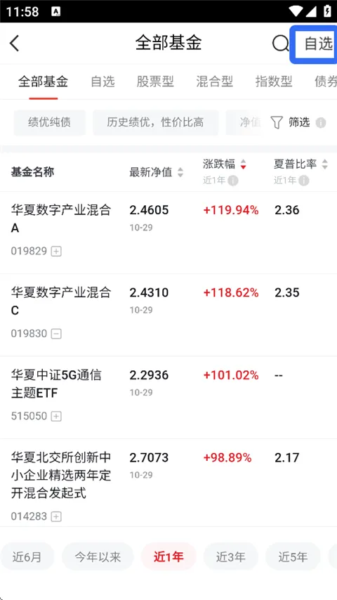 华夏基金管家(基金理财软件) 华夏基金管家(基金理财软件)