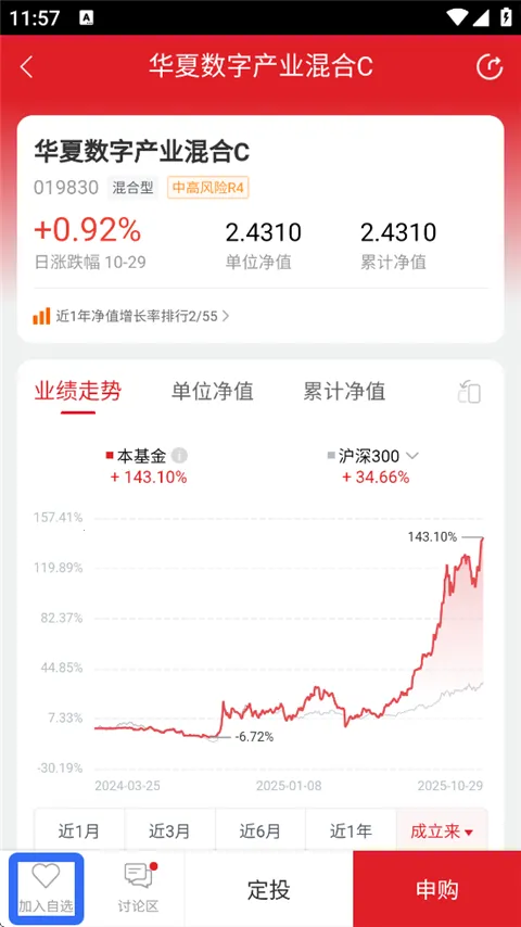 华夏基金管家(基金理财软件) 华夏基金管家(基金理财软件)