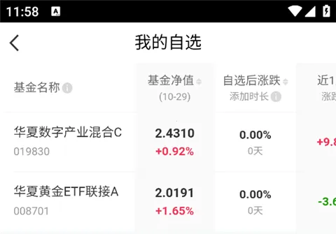 华夏基金管家(基金理财软件) 华夏基金管家(基金理财软件)