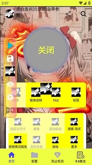 夜白连点元旦2026官方最新版本