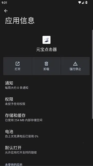 元宝点击器(自动点击工具)